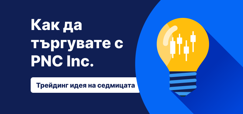 Как да търгувате с акциите на PNC след резултатите за Q4 и цялата 2025 година