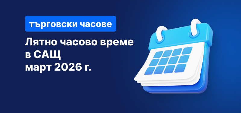 Син фон с календар и надпис:"Лятно часово време в САЩ март 2026 г.".