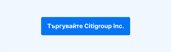 Светлосин фон с бял надпис: Търгувайте Citigroup Inc.
