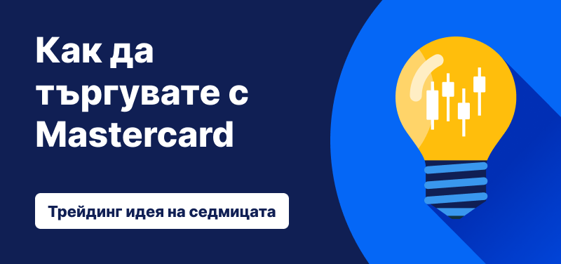 Корица с текст „Как да търгувате с Mastercard“ и икона на крушка с графични свещи
