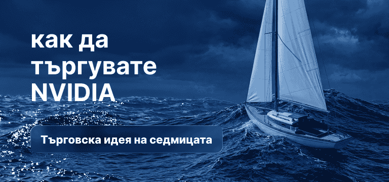 Електрическа крушка с диаграма тип „японски свещи“ на син фон, с текст: „Как да търгувате NVIDIA: Търговска идея на седмицата“.