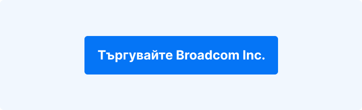 Светлосин фон с бял надпис: Търгувайте Broadcom Inc.
