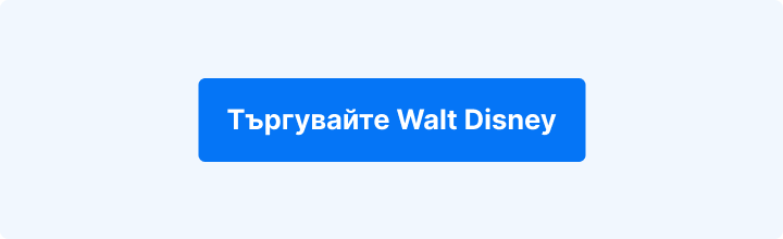 Син фон с надпис:"търгувате Walt Disney"