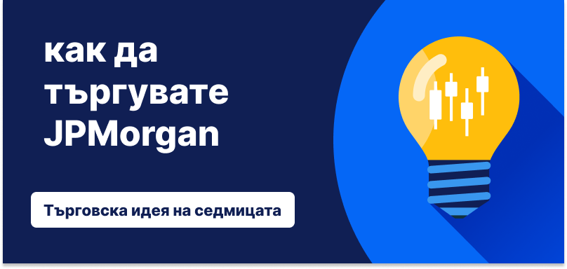 Крушка с барове от свещник вътре в нея на син фон, текст: „Как да търгувате с JPMorgan Chase & Co. Търговска идея на седмицата“