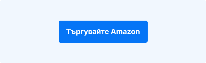 Търгувайте акции на Amazon – бутон за достъп до платформата за търговия
