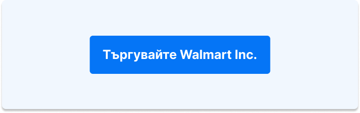 Търгувайте акции на Walmart