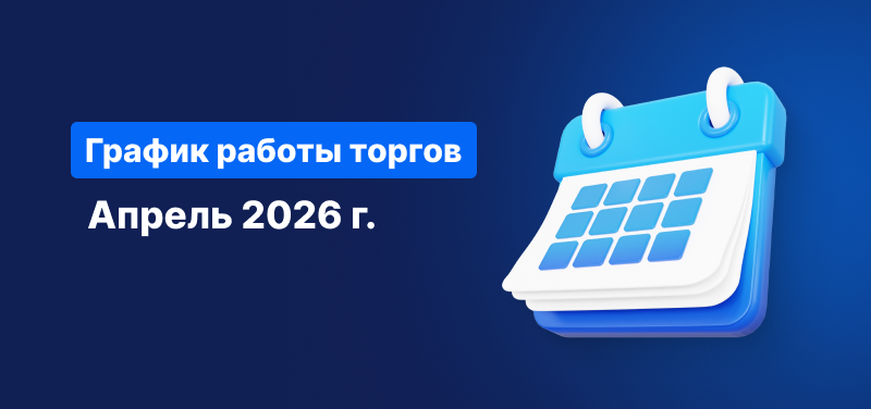 Календарь на синем фоне с белым текстом «Расписание торговых часов, апрель 2026».