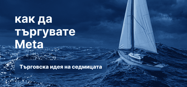 Електрическа крушка с диаграма тип „японски свещи“ на син фон и текст: „Как да търгуваме с Meta: Търговска идея на седмицата“.