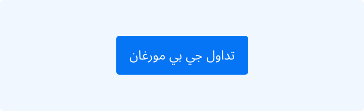 لافتة عليها عبارة ”تداول جي بي مورغان“.