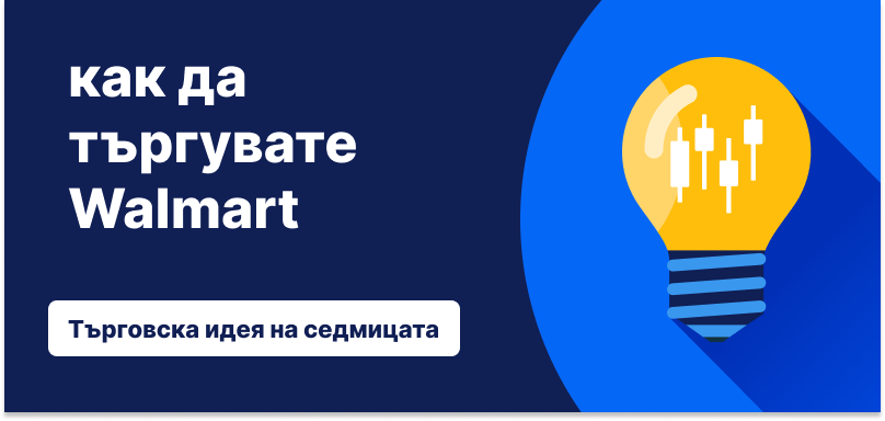 Електрическа крушка с диаграма тип „японски свещи“ на син фон, текст: „Как да търгуваме акциите на Walmart: Търговска идея на седмицата“.