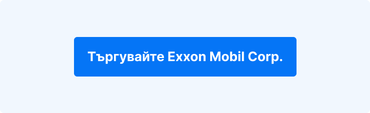 Търгуване на акции на Exxon Mobil Corp. чрез платформата на Admiral Markets