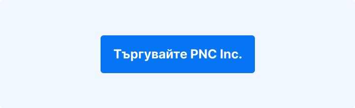 CTA бутон „Търгувайте PNC Inc.“ в статията за акциите на PNC (Търговски новини)