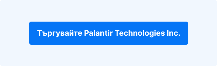 Светлосин фон с бял надпис. Търгувайте Palantir Technologies Inc.